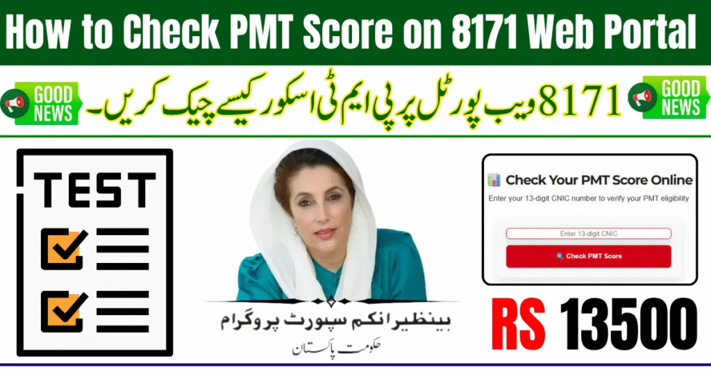 How to Check PMT Score on 8171 Web Portal (2025 Guide) – August Latest Method Explained 1 image 11