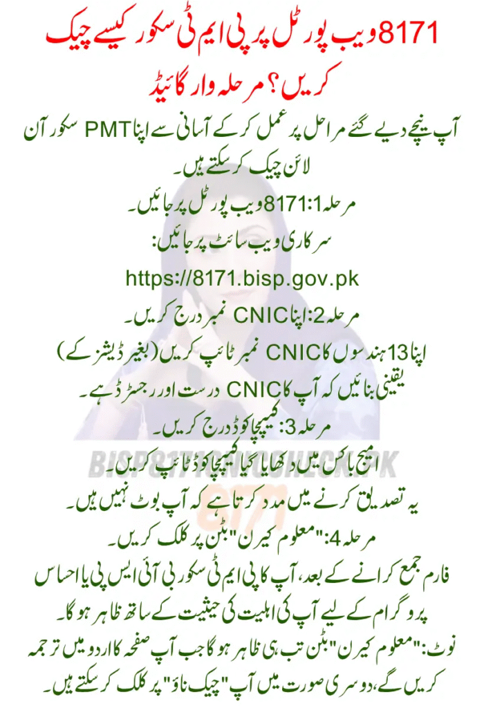 How to Check PMT Score on 8171 Web Portal (2025 Guide) – August Latest Method Explained 2 image 12