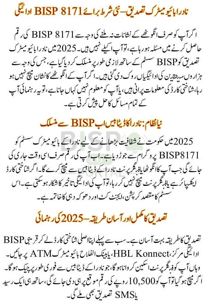 NADRA Biometric BISP 8171 Payment – Easy Method to Receive Your Cash in 2025 2 image 20