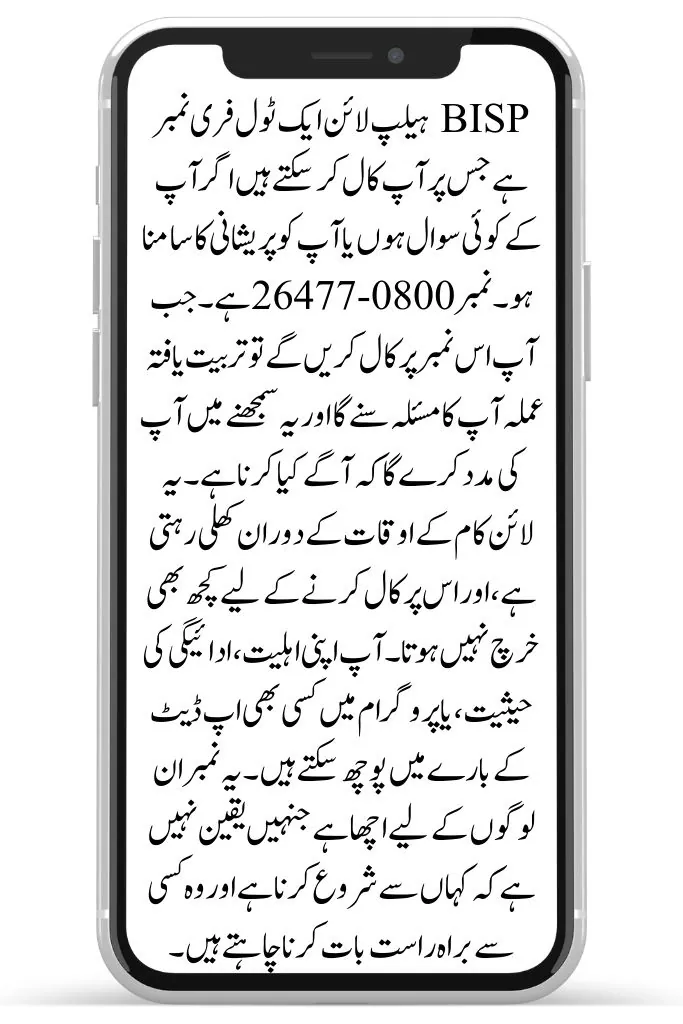 BISP and Ehsaas Program Helpline and WhatsApp Contact Numbers 2025 2 image 22