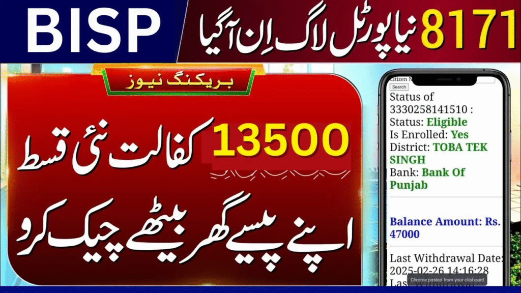 BISP Payment Validation & Confirmation Guide April 2025 1 image 32