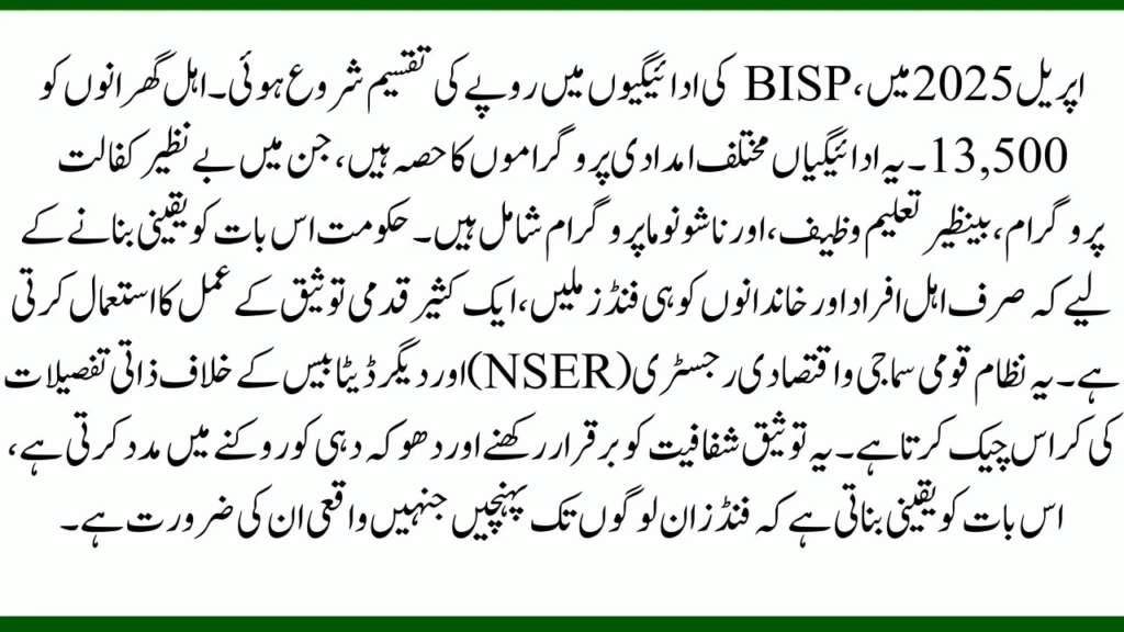 BISP Payment Validation & Confirmation Guide April 2025 2 image 33