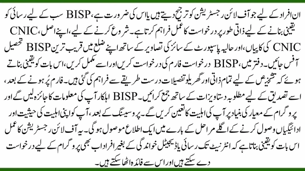 Benazir Income Support Programme New Payment Check Online – Complete Guide for 2025 2 image 37