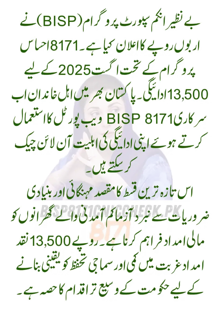BISP 8171 August 2025: Check Your Rs. 13,500 Payment Eligibility Online via Web Portal Now 2 image 7